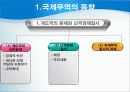 국제무역의 질서와 동향 38페이지