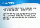 국제무역의 질서와 동향 41페이지