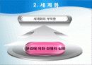 국제무역의 질서와 동향 46페이지