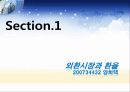 [국제금융]외환시장과 환율 국제수지 국제통화제도 4페이지