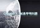 보호 무역과 관세 3페이지