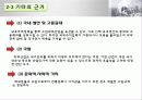 보호 무역과 관세 11페이지