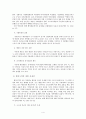 지방행정체제의 개편안 5페이지