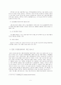 지방행정체제의 개편안 6페이지
