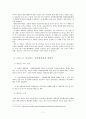 지방행정체제의 개편안 8페이지