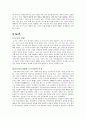 유가사상과 도가사상의 비교 3페이지