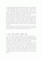 외모지상주의를 통해서본 현실, 외모지상주의를통해 본 남녀성차별적인 문제 7페이지