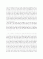 외모지상주의를 통해서본 현실, 외모지상주의를통해 본 남녀성차별적인 문제 8페이지