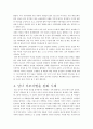 외모지상주의를 통해서본 현실, 외모지상주의를통해 본 남녀성차별적인 문제 9페이지