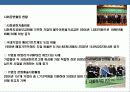 국내기업의 사회공헌 현황과 사회적기업 구축전략 4페이지