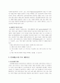 (사회복지실천기술론) 사회복지실천모델 별 주요 개입기술 정리 보고서 4페이지