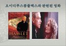  [신화와현대문화A+] 신화와 현대 문화 속에 드러난 컴플렉스(오이디푸스,아도니스컴플렉스) 7페이지