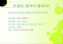 [사회문화A+] 골드미스(능력 있는 30대 미혼 여성) 현황과 영향력 및 여성이미지 분석 8페이지
