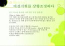 [사회문화A+] 골드미스(능력 있는 30대 미혼 여성) 현황과 영향력 및 여성이미지 분석 10페이지