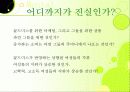 [사회문화A+] 골드미스(능력 있는 30대 미혼 여성) 현황과 영향력 및 여성이미지 분석 12페이지