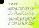 [사회문화A+] 골드미스(능력 있는 30대 미혼 여성) 현황과 영향력 및 여성이미지 분석 13페이지
