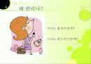 [사회문화A+] 골드미스(능력 있는 30대 미혼 여성) 현황과 영향력 및 여성이미지 분석 14페이지