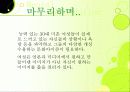 [사회문화A+] 골드미스(능력 있는 30대 미혼 여성) 현황과 영향력 및 여성이미지 분석 16페이지