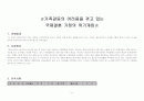 (위기가정 사례개입) 가족갈등의 어려움을 겪고 있는 국제결혼 가정의 위기개입 보고서 2페이지