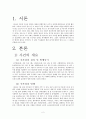 지존파 사건 분석 2페이지
