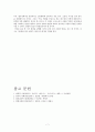지존파 사건 분석 7페이지