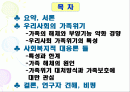 주요 사회복지 정책론의 가족위기 대처방식에 대한 비판적 검토 2페이지