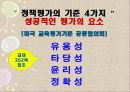 주요 사회복지 정책론의 가족위기 대처방식에 대한 비판적 검토 7페이지