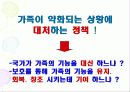 주요 사회복지 정책론의 가족위기 대처방식에 대한 비판적 검토 9페이지