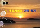 주요 사회복지 정책론의 가족위기 대처방식에 대한 비판적 검토 10페이지