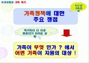 주요 사회복지 정책론의 가족위기 대처방식에 대한 비판적 검토 14페이지