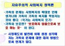 주요 사회복지 정책론의 가족위기 대처방식에 대한 비판적 검토 24페이지