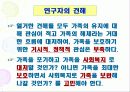 주요 사회복지 정책론의 가족위기 대처방식에 대한 비판적 검토 28페이지