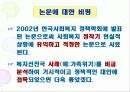 주요 사회복지 정책론의 가족위기 대처방식에 대한 비판적 검토 30페이지