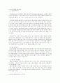 회식문화의 문제점과 개선방안  3페이지