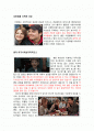 날 미치게 하는 남자를 여가학 관점에서 2페이지
