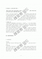 운송주선업에 대한 법적 고찰 (판례수록) 7페이지