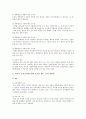 아동이 어머니에 의해 보호받는 것과 보육시설에서 보육교사에 의해 보호를 받는 것의 장단점에 대해서 논의 2페이지