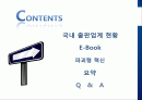 챕터북과 파괴형 혁신 2페이지