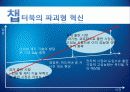 챕터북과 파괴형 혁신 5페이지