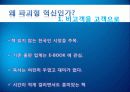 챕터북과 파괴형 혁신 6페이지