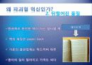 챕터북과 파괴형 혁신 7페이지