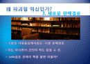 챕터북과 파괴형 혁신 8페이지