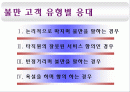 고객유형상담예시 1페이지