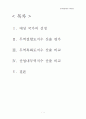 동북아 경제와 무역환경 1페이지