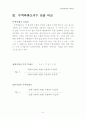 동북아 경제와 무역환경 8페이지