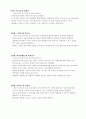 대인관계의 심리학 5페이지