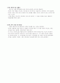 대인관계의 심리학 6페이지