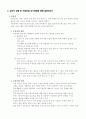 대인관계의 심리학 8페이지