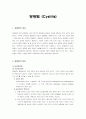 방광염의 원인과 증상 및 치료 1페이지