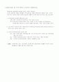 인간관계론 6페이지